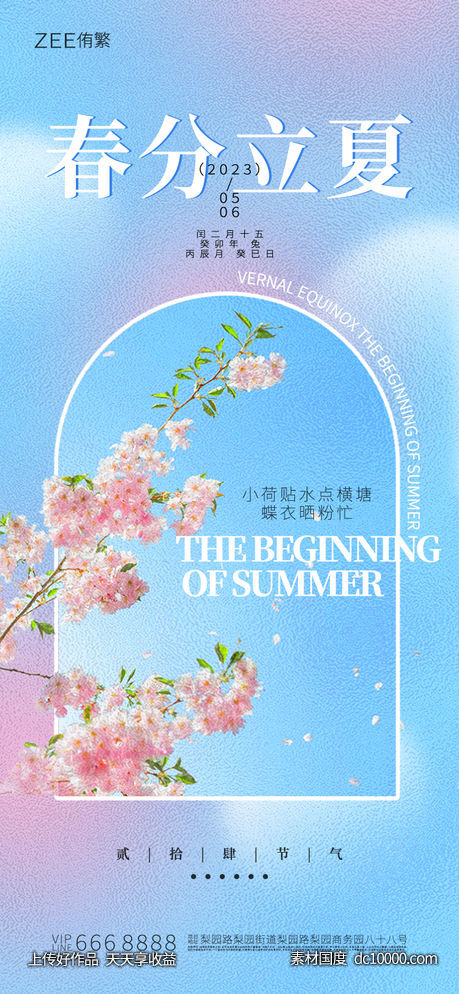 春分立夏海报-源文件-素材国度dc10000.com