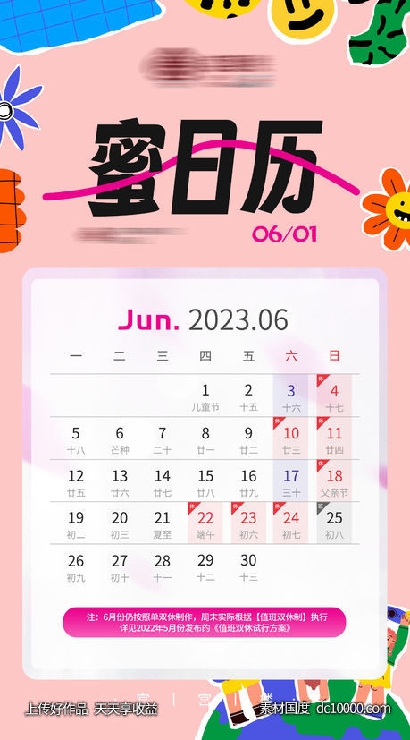 儿童节海报 六月日历-源文件-素材国度dc10000.com