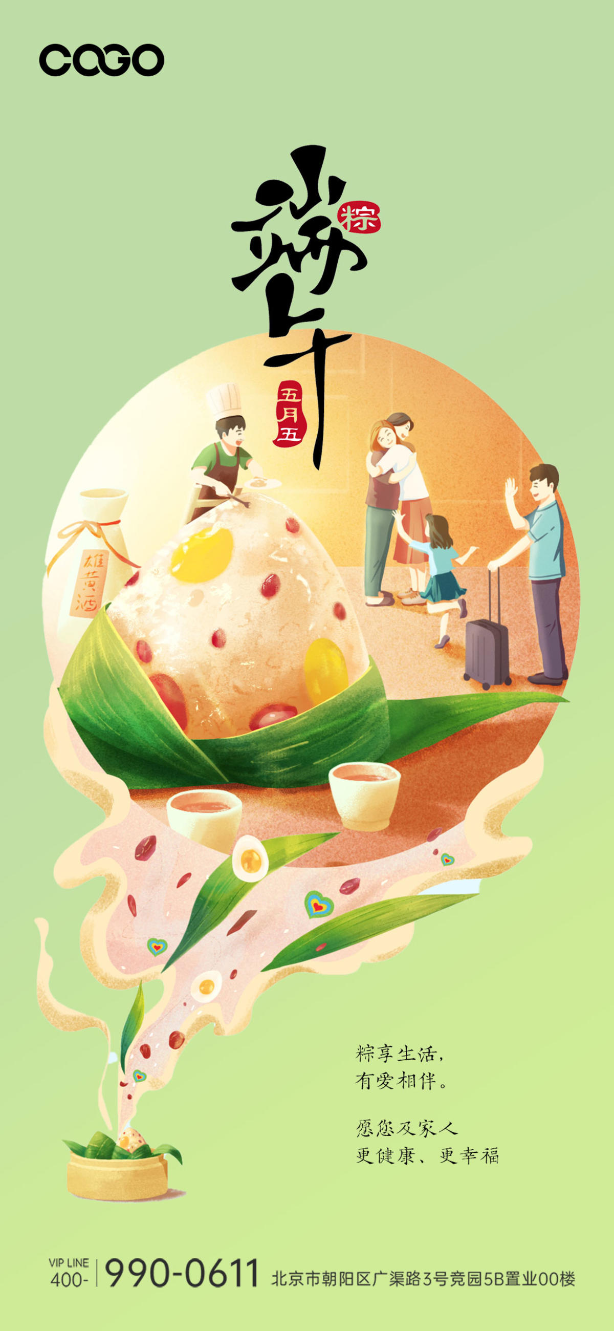 端午节