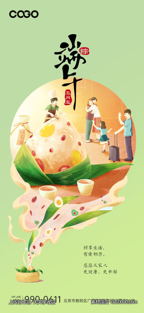 端午节-源文件-素材国度dc10000.com