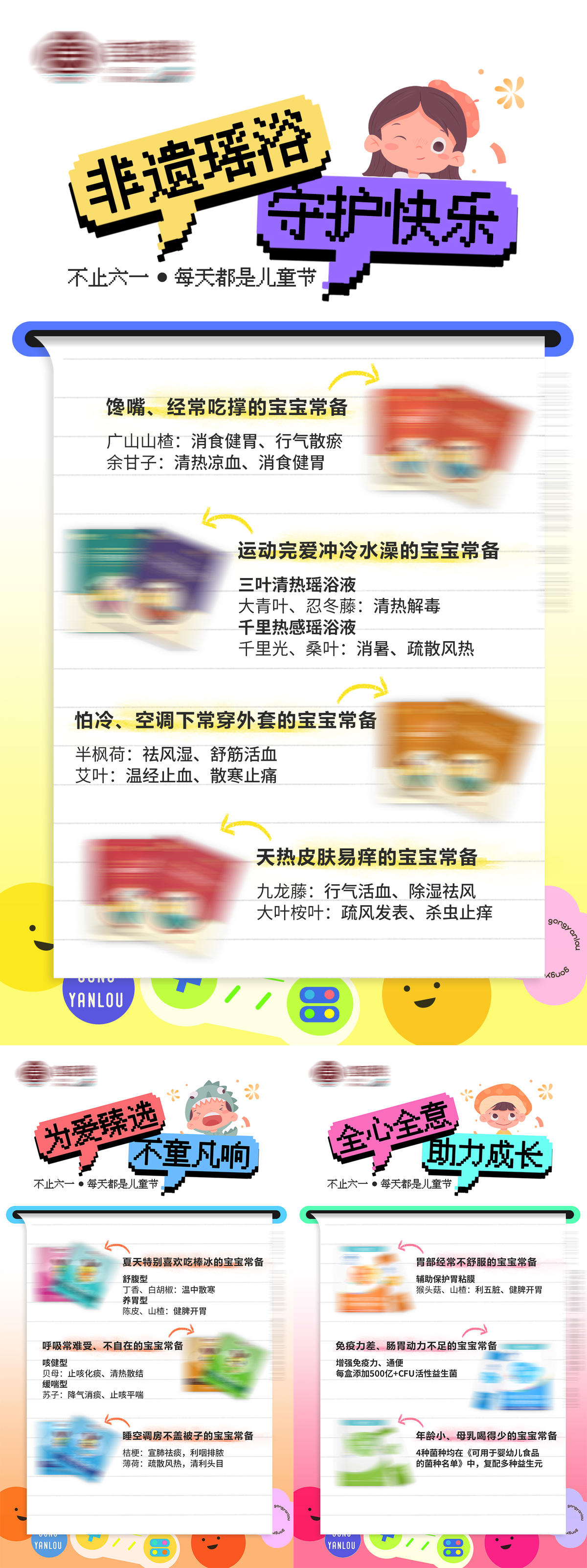 儿童节养生产品借势海报