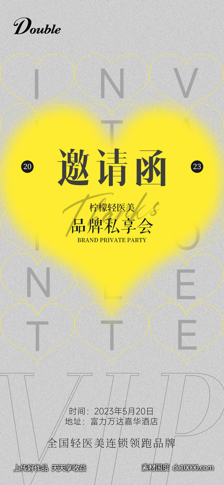 医美邀请函海报-源文件-素材国度dc10000.com