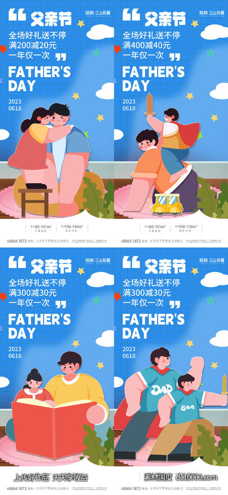 父亲节-源文件-素材国度dc10000.com