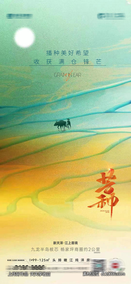 芒种小满-源文件-素材国度dc10000.com