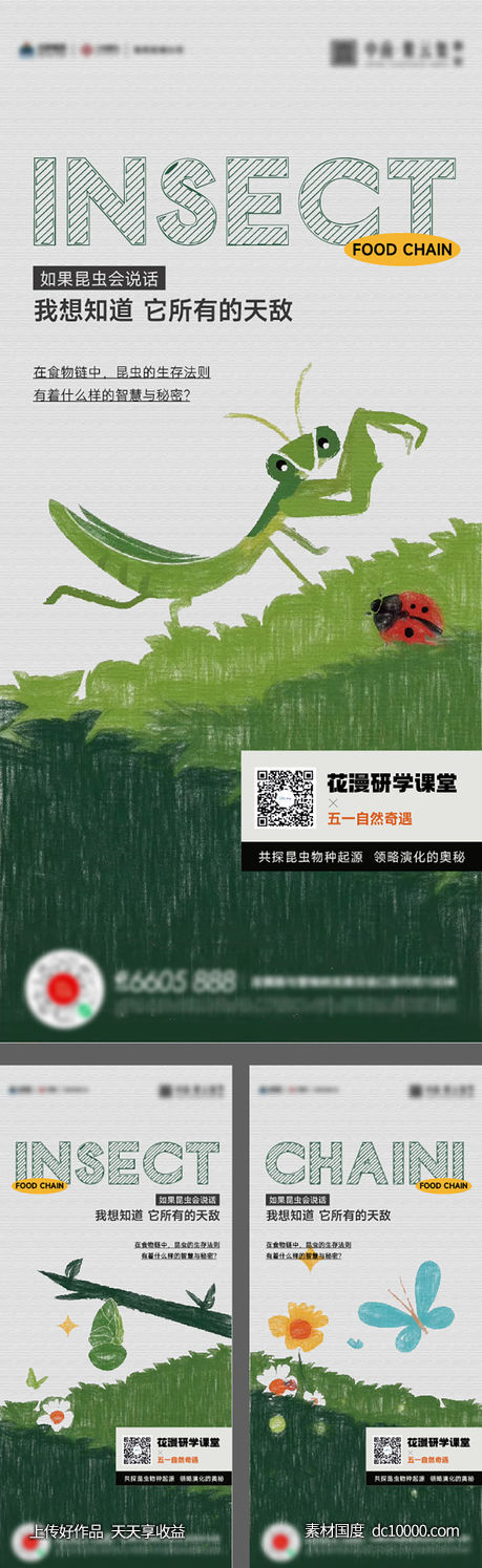 儿童节昆虫自然活动海报-源文件-素材国度dc10000.com