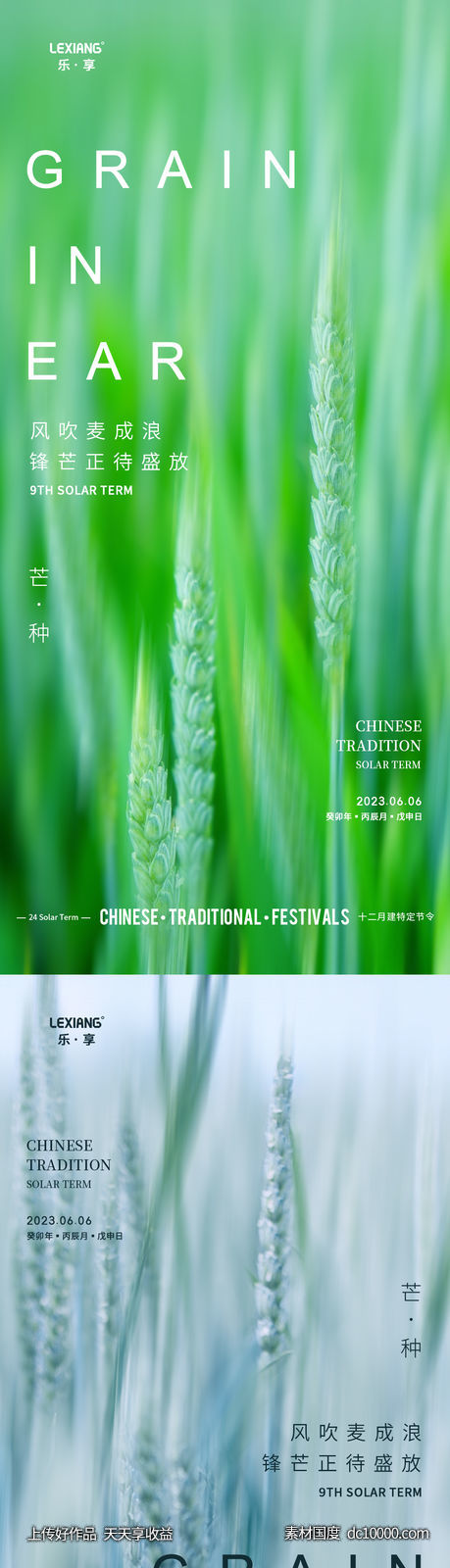 芒种节气海报-源文件-素材国度dc10000.com