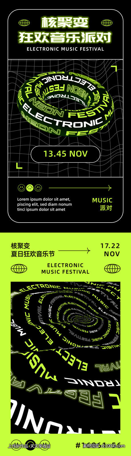 核聚变 音乐 派对 MUSIC 酸性设计 创意 环绕-源文件-素材国度dc10000.com