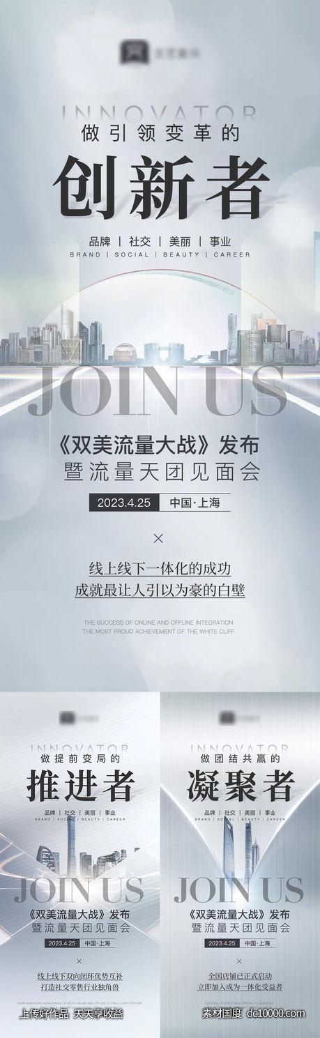 抖音医美招商造势海报-源文件-素材国度dc10000.com