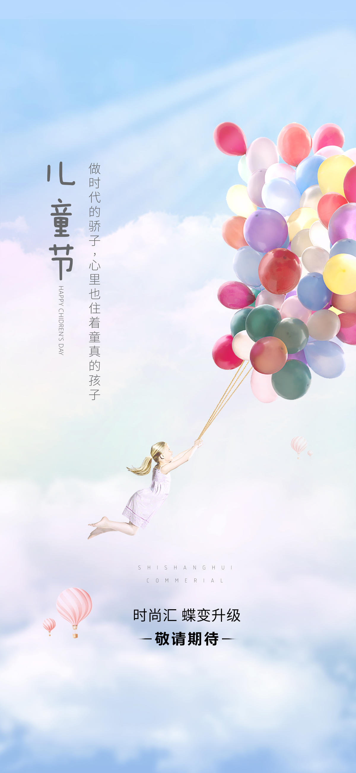 儿童节
