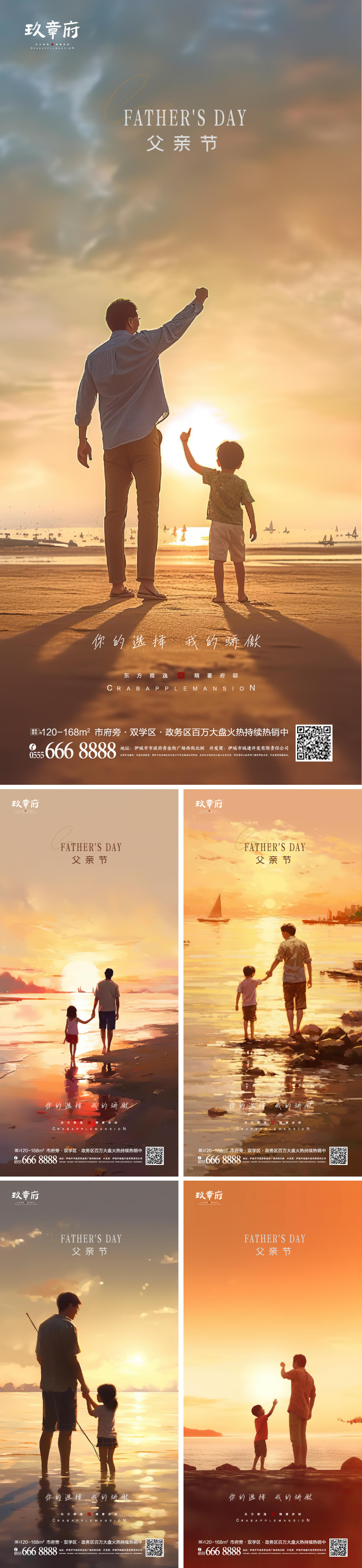 父亲节 父子 父女 海报 夕阳 剪影 