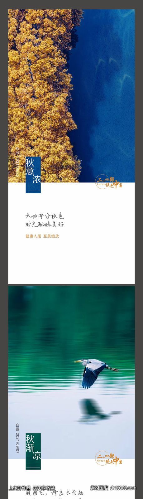 节气海报-源文件-素材国度dc10000.com