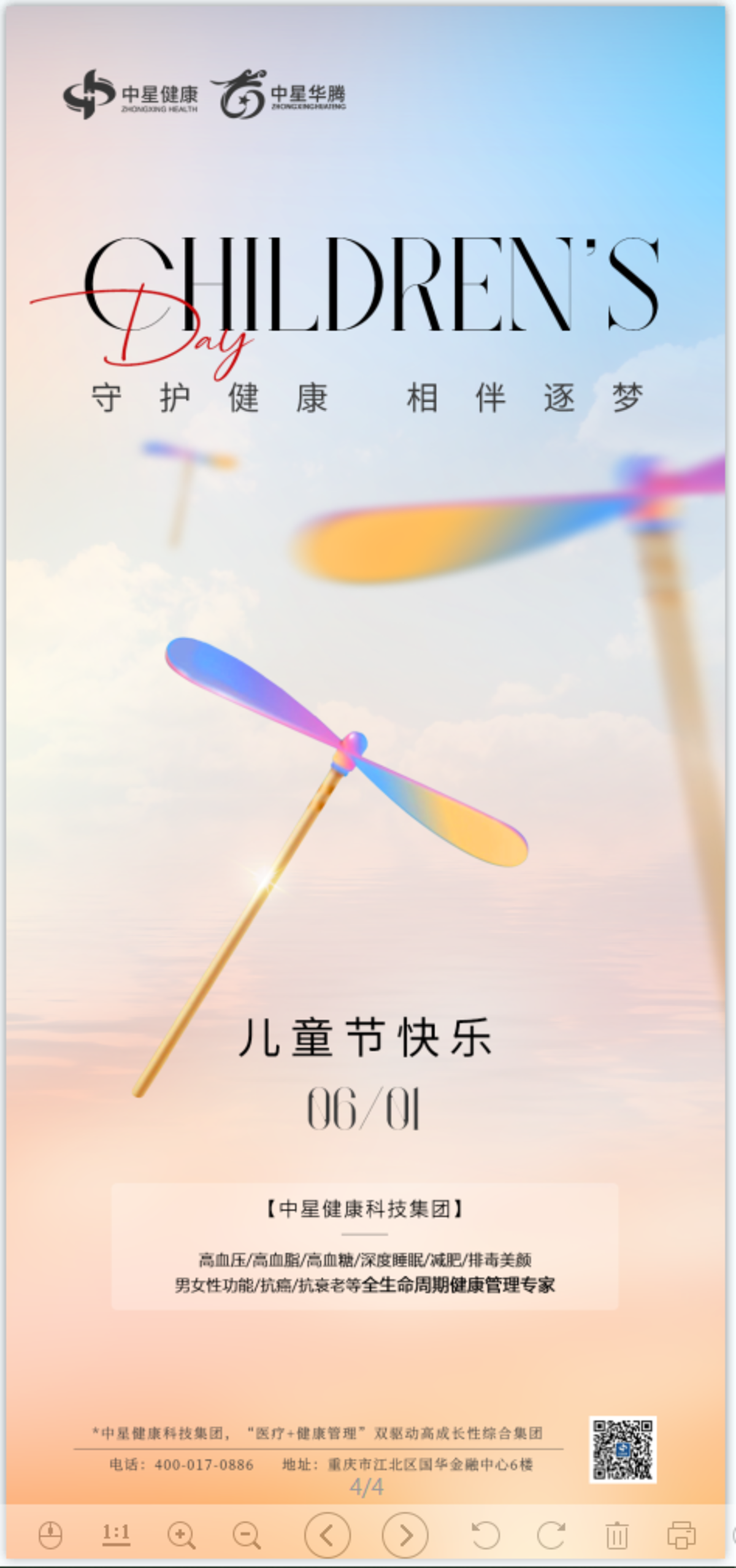 儿童节