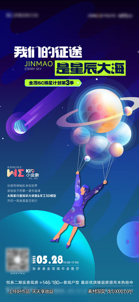 儿童节亲子活动星空活动海报 - 源文件