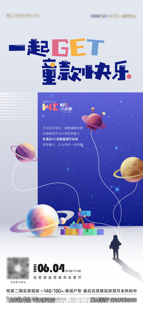 儿童节亲子活动乐高星空活动海报 - 源文件