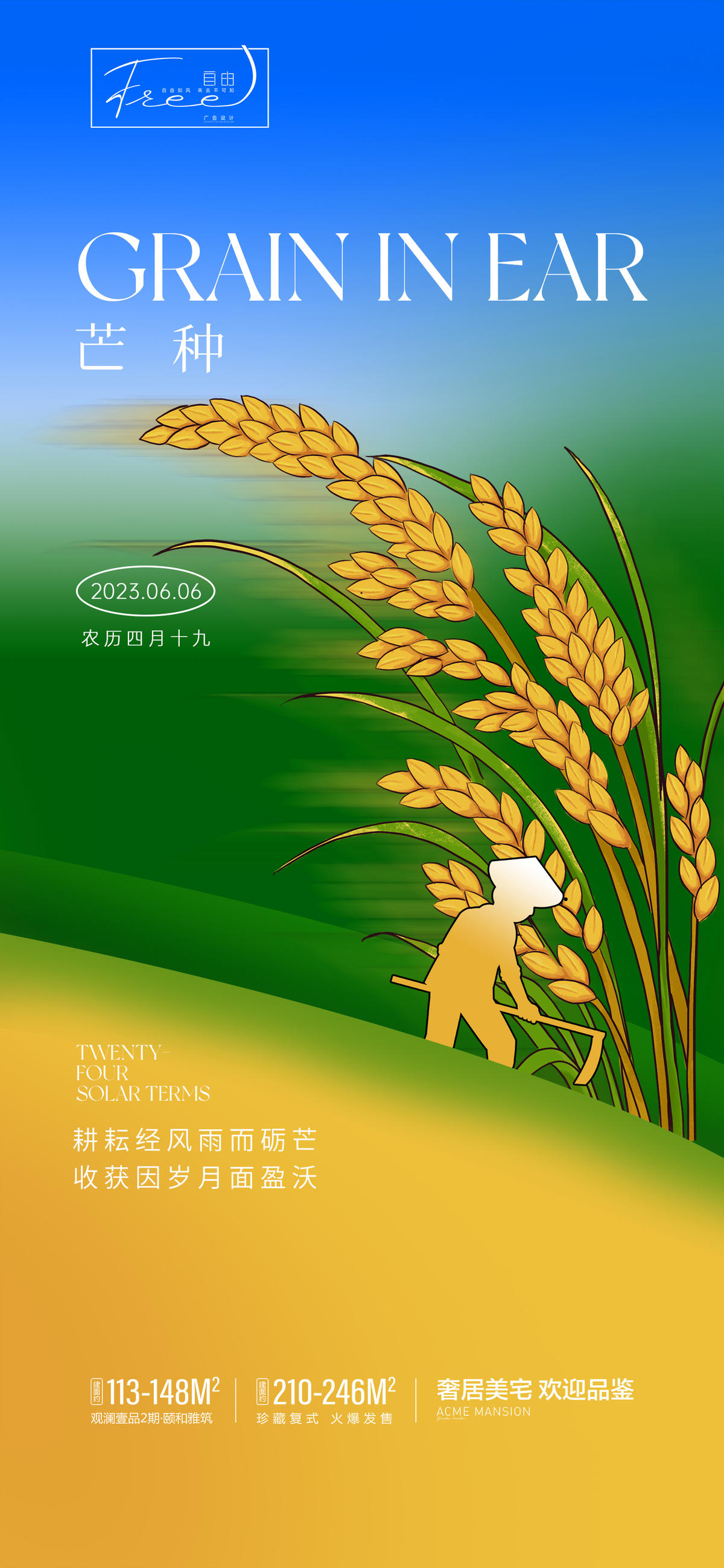 芒种节气微信海报