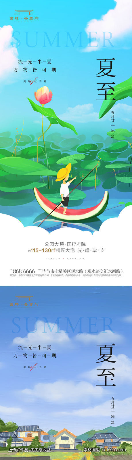 夏至-源文件-素材国度dc10000.com