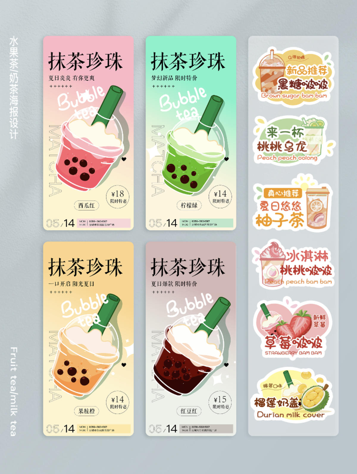 奶茶系列海报I奶茶贴纸