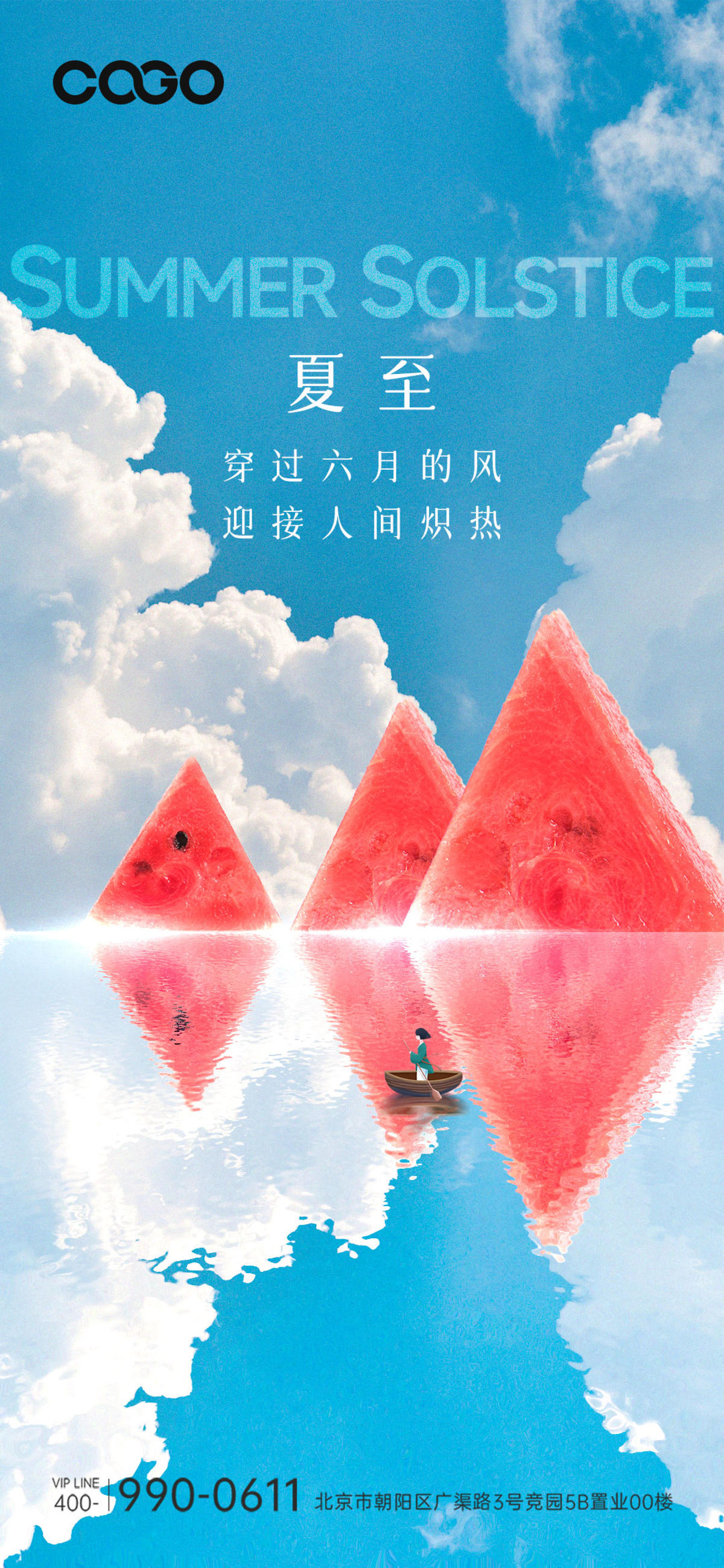 夏至