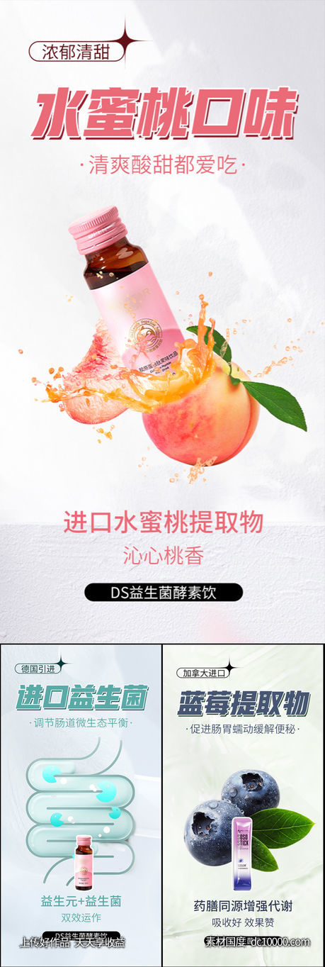 益生菌酵素减肥轻体大餐创意圈图海报-源文件-素材国度dc10000.com