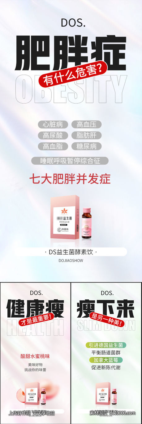 益生菌酵素减肥轻体大餐创意圈图海报 - 源文件