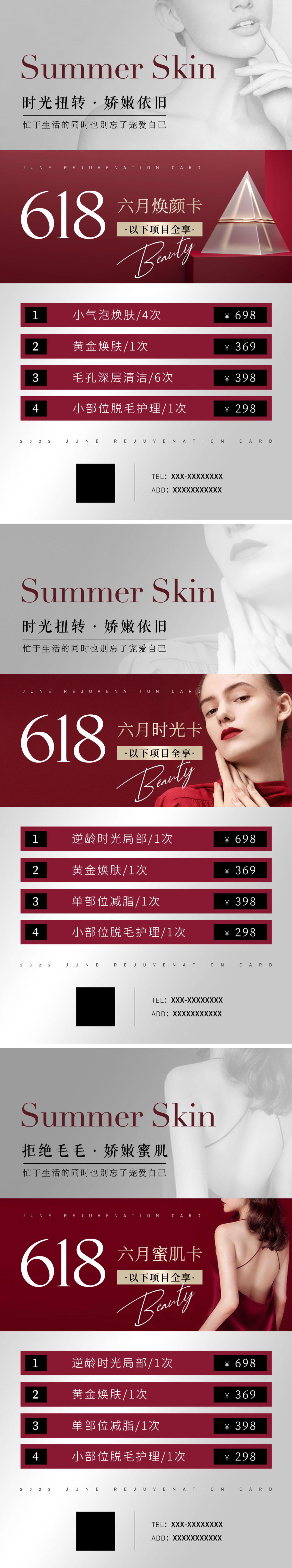 618医美年中大促海报