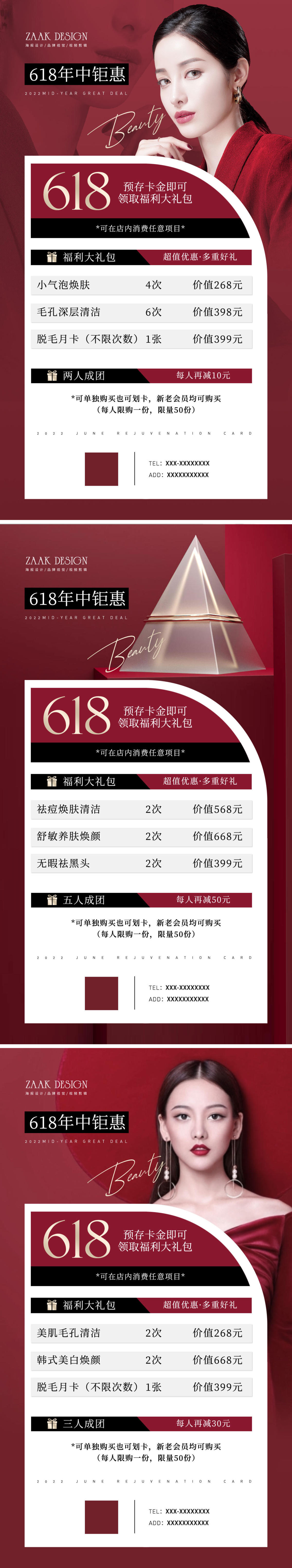 医美618高级红色促销海报