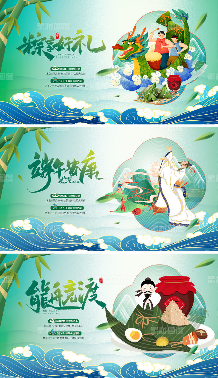 端午节 展板 背景板 国潮 主形象KV 龙舟 粽子