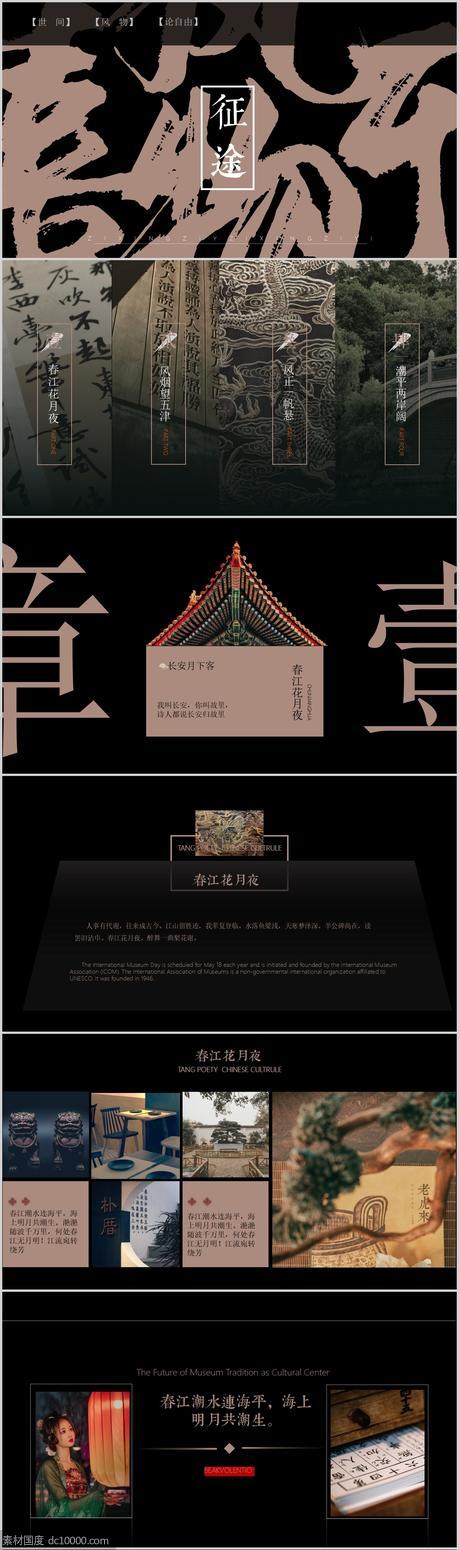 新中式古典书法气息汇报PPT - 源文件