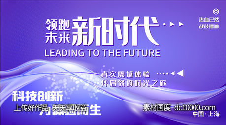 互联网科技会议背景板-源文件-素材国度dc10000.com