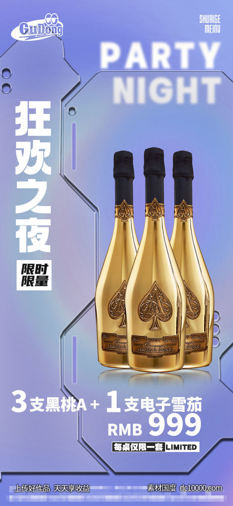 酒吧酒水海报-源文件-素材国度dc10000.com