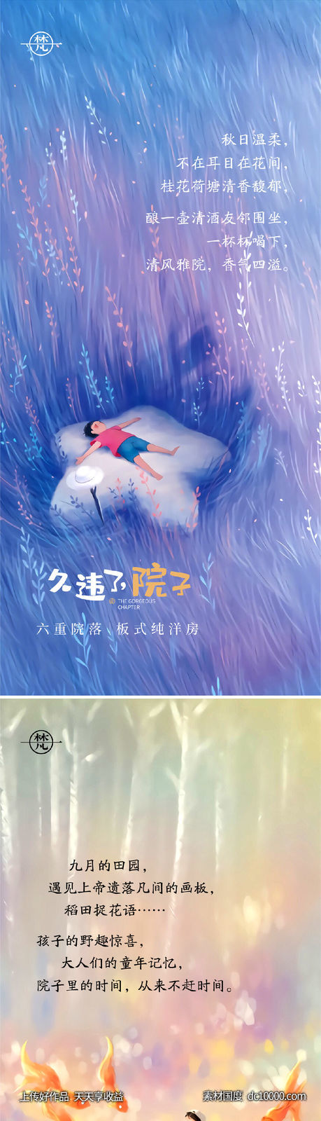 院子系列海报-源文件-素材国度dc10000.com