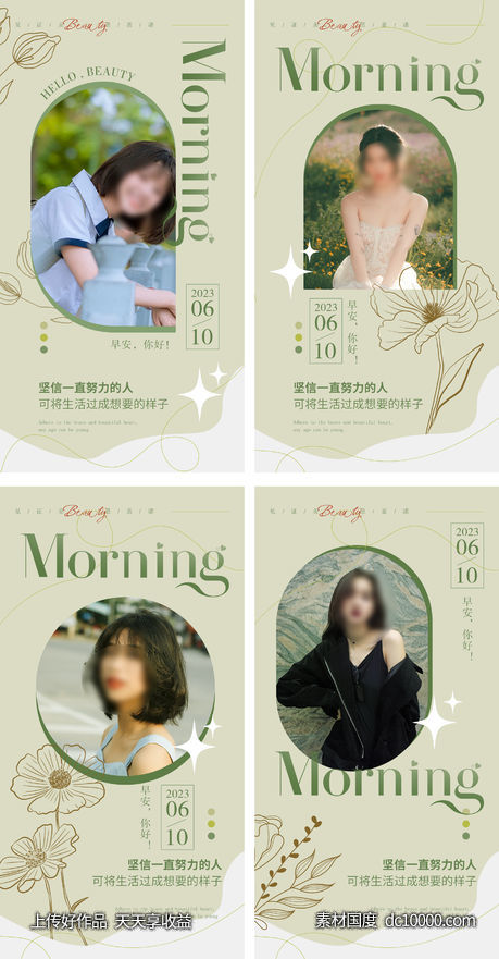 早安日签图系列海报-源文件-素材国度dc10000.com