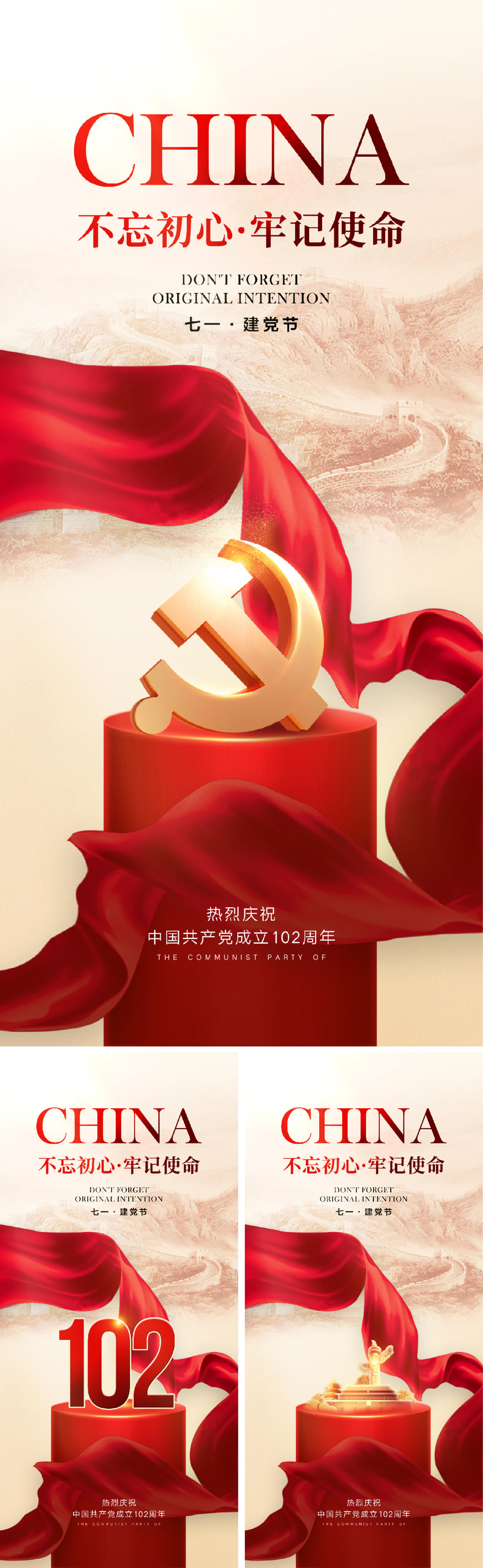 七一 建党节 71 102周年 党徽 天安门 数字 红绸 