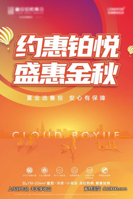 地产金秋购房节促销海报-源文件-素材国度dc10000.com
