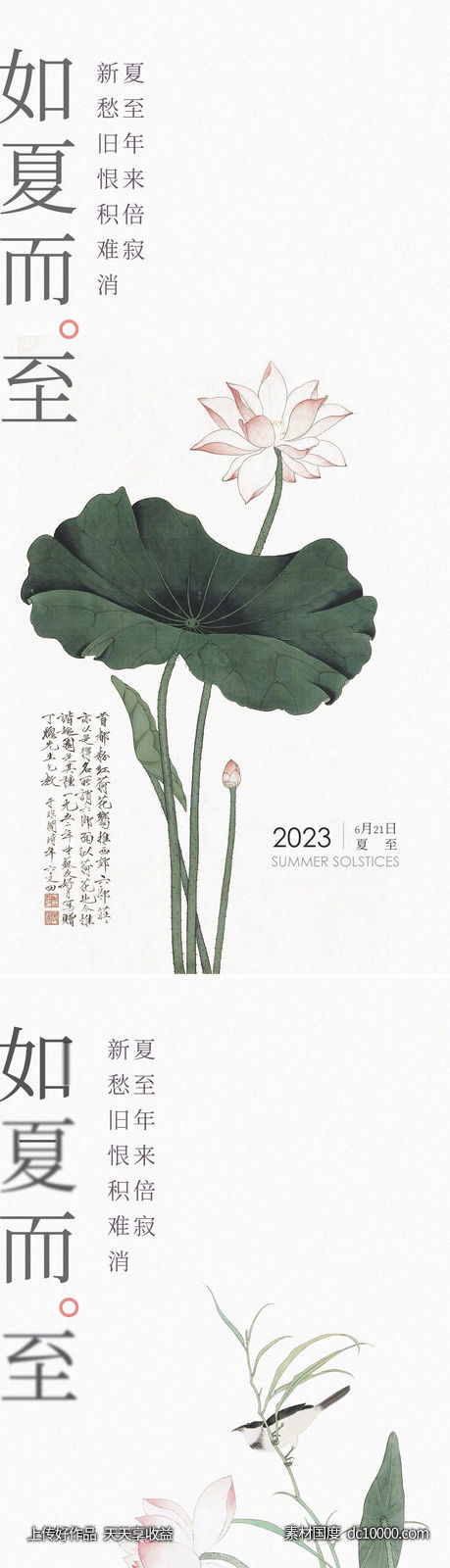 夏至节气海报-源文件-素材国度dc10000.com