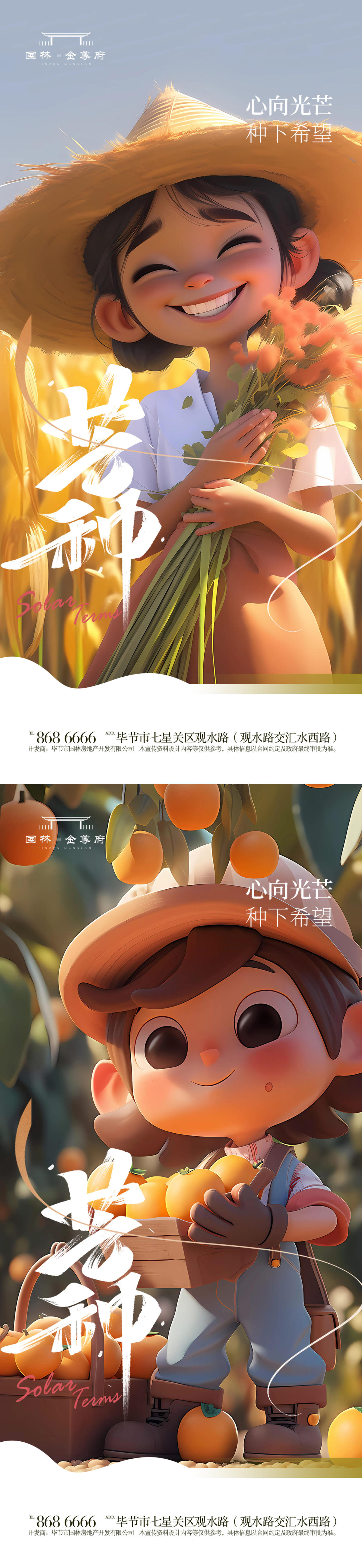 芒种