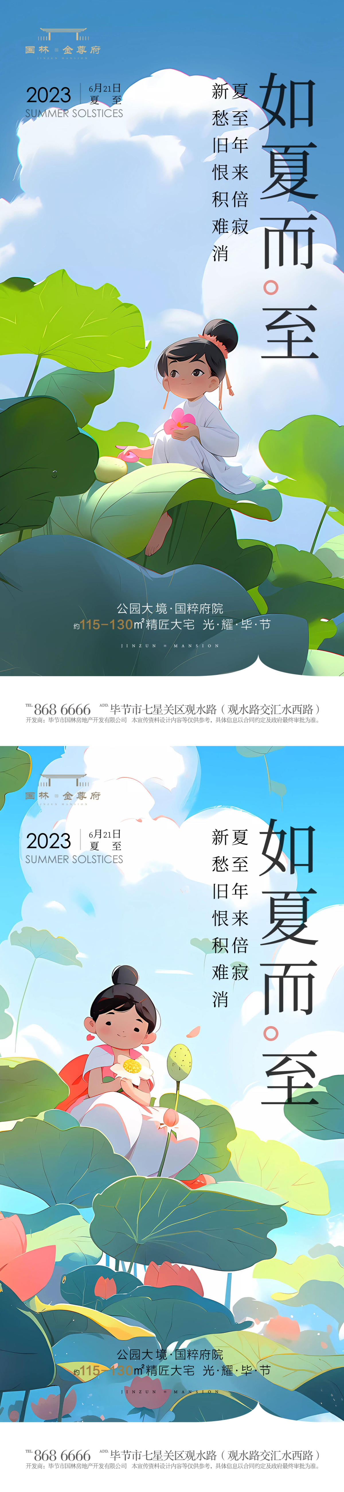 夏至