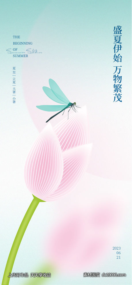 夏至节气海报-源文件-素材国度dc10000.com