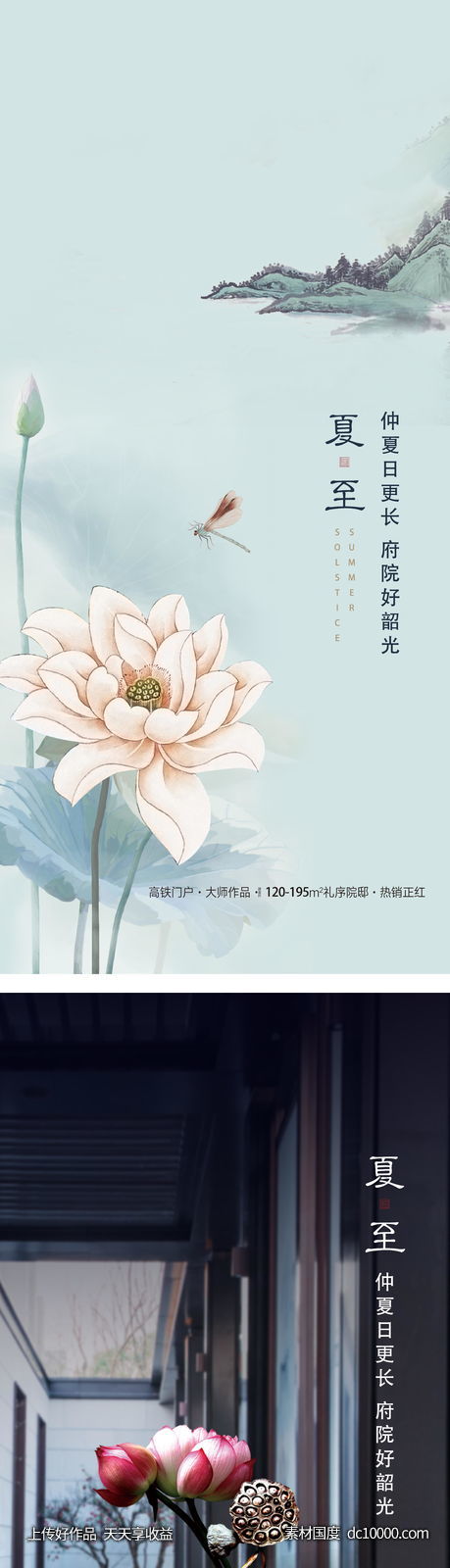 夏至节气海报-源文件-素材国度dc10000.com