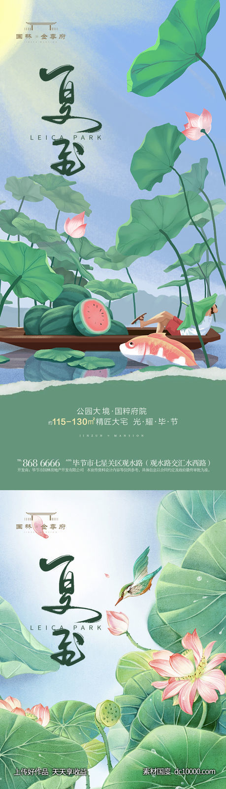 夏至-源文件-素材国度dc10000.com