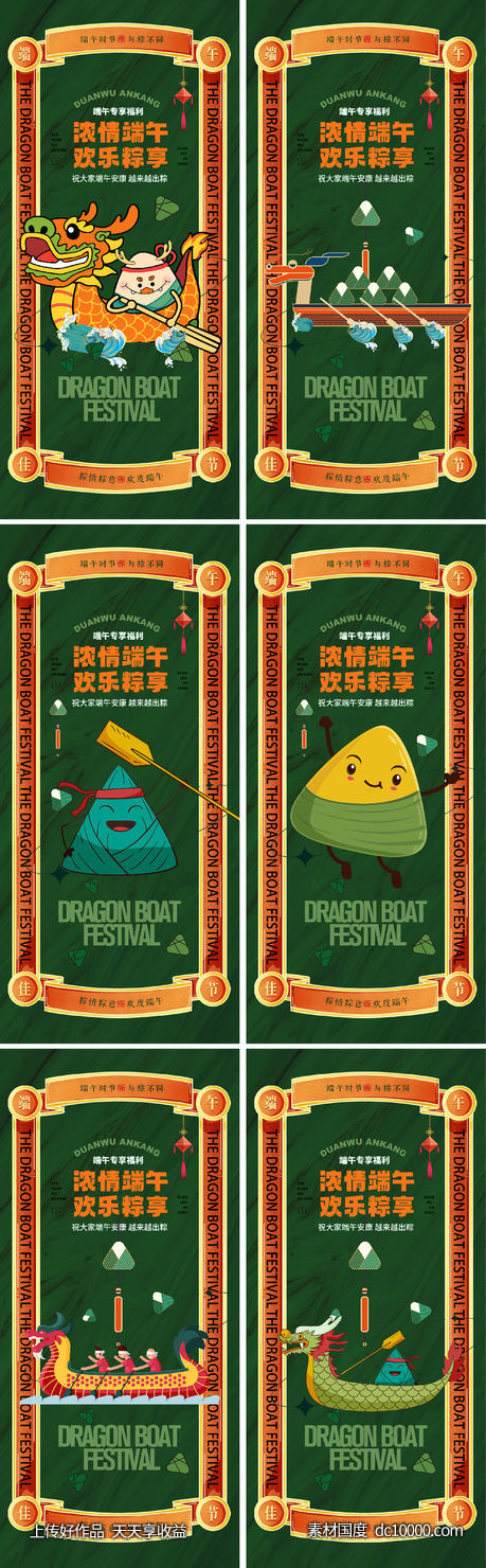 端午节 国潮 复古 划龙舟 龙 粽子 中国风 古风-源文件-素材国度dc10000.com