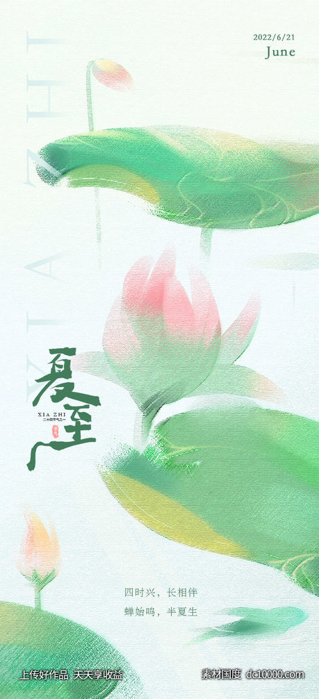 夏至节气海报-源文件-素材国度dc10000.com