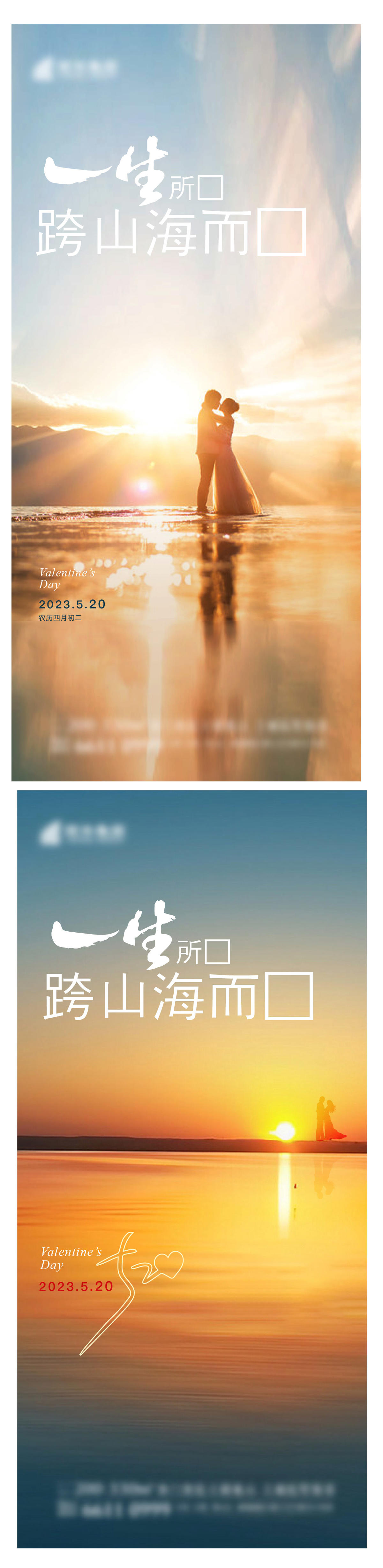 520 地产 情人节 加推 热销 激励 节气 情感