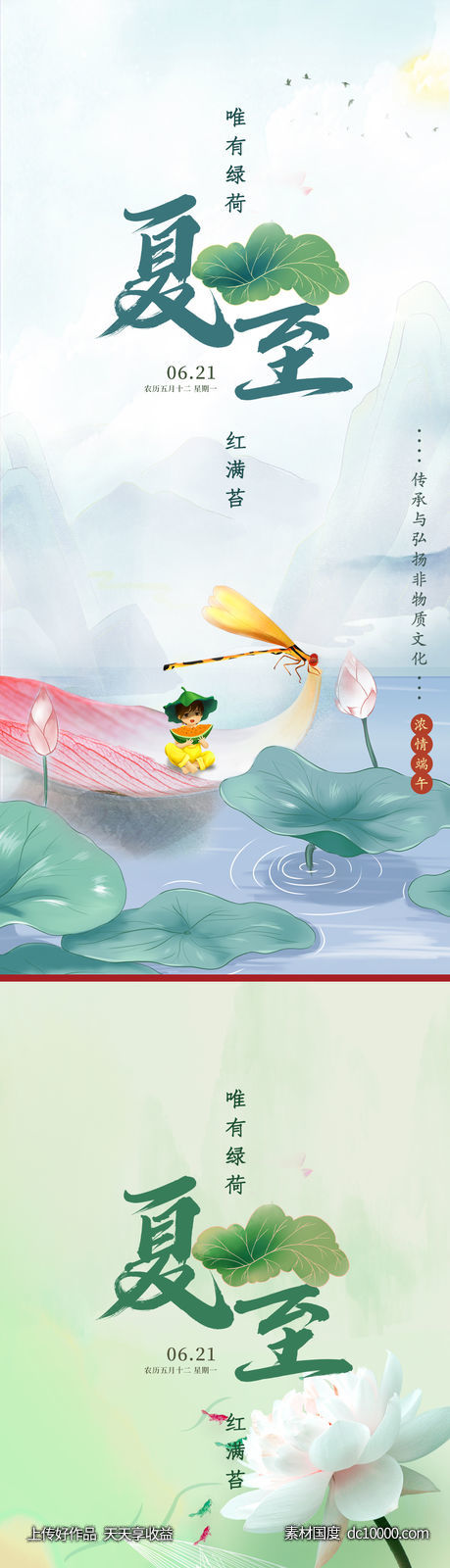 夏至节气海报-源文件-素材国度dc10000.com