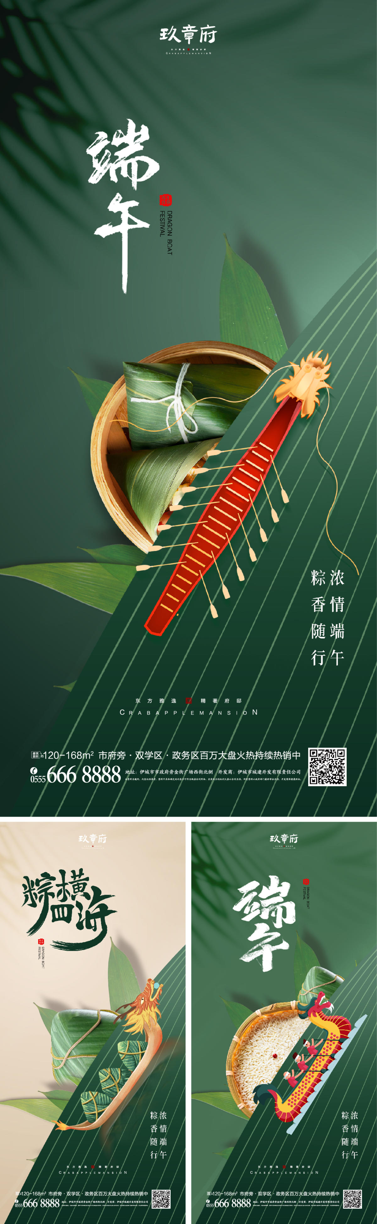 端午节 龙舟 粽子 粽子叶 创意 简约 系列