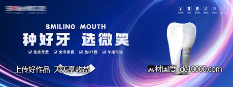 医美口腔展板海报-源文件-素材国度dc10000.com