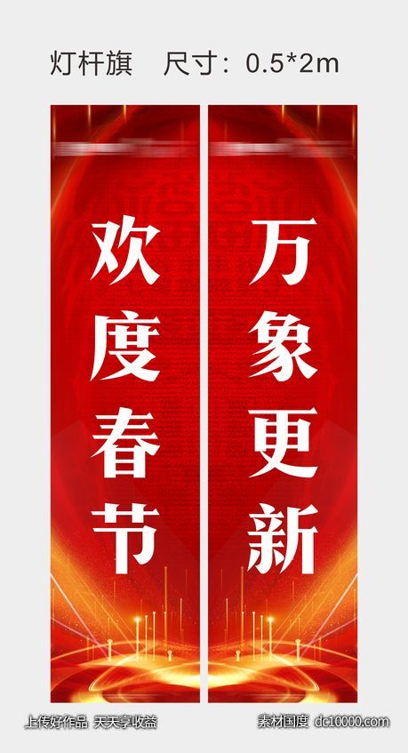 灯杆旗-源文件-素材国度dc10000.com