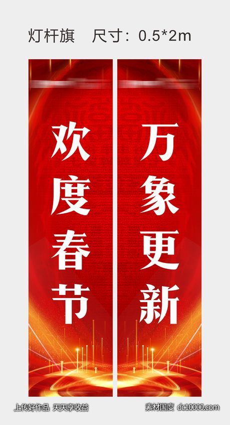 灯杆旗-源文件-素材国度dc10000.com