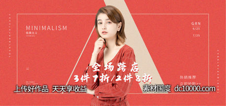 电商衣服轮播banner - 源文件