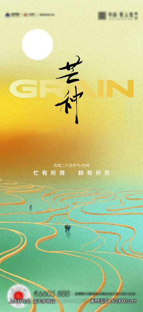 芒种小满立秋海报-源文件-素材国度dc10000.com